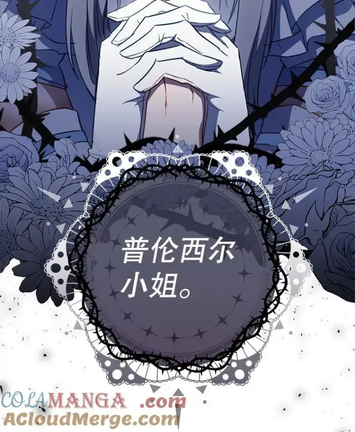 《皇家厨师小姐》118.威胁图5