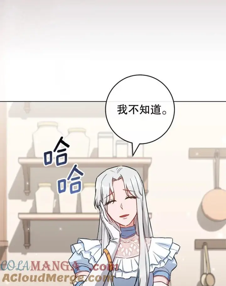 《皇家厨师小姐》118.威胁图53