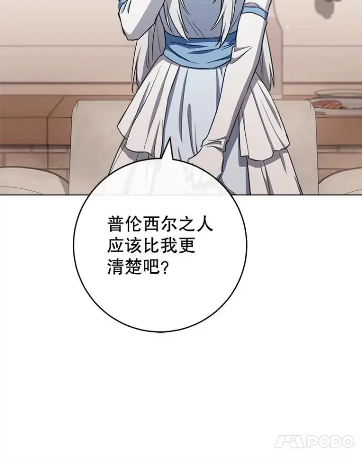 《皇家厨师小姐》118.威胁图54