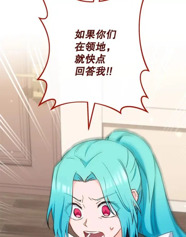 《皇家厨师小姐》118.威胁图56