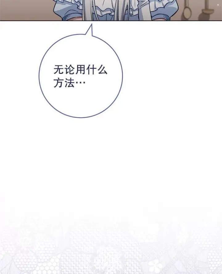 《皇家厨师小姐》118.威胁图70