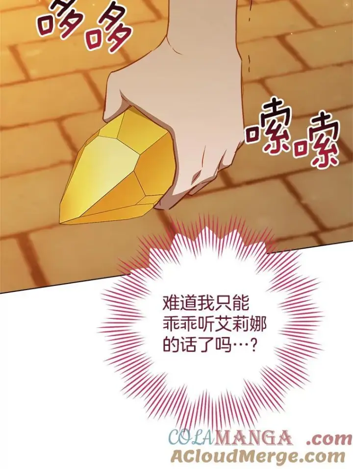 《皇家厨师小姐》118.威胁图97