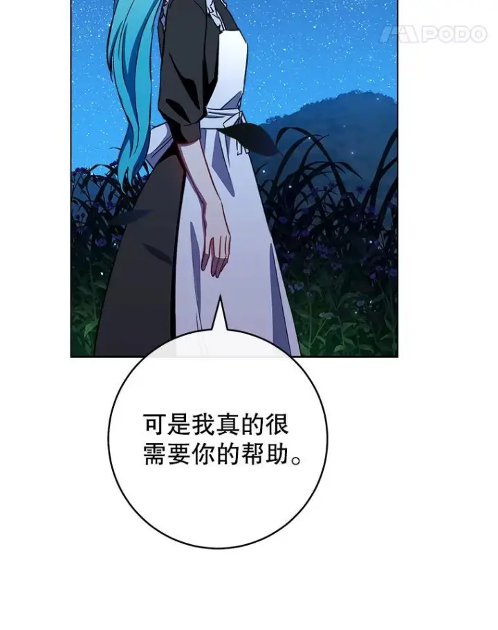 《皇家厨师小姐》119.灵机一动图102