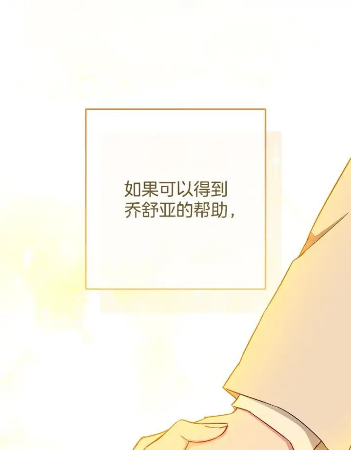 《皇家厨师小姐》119.灵机一动图107