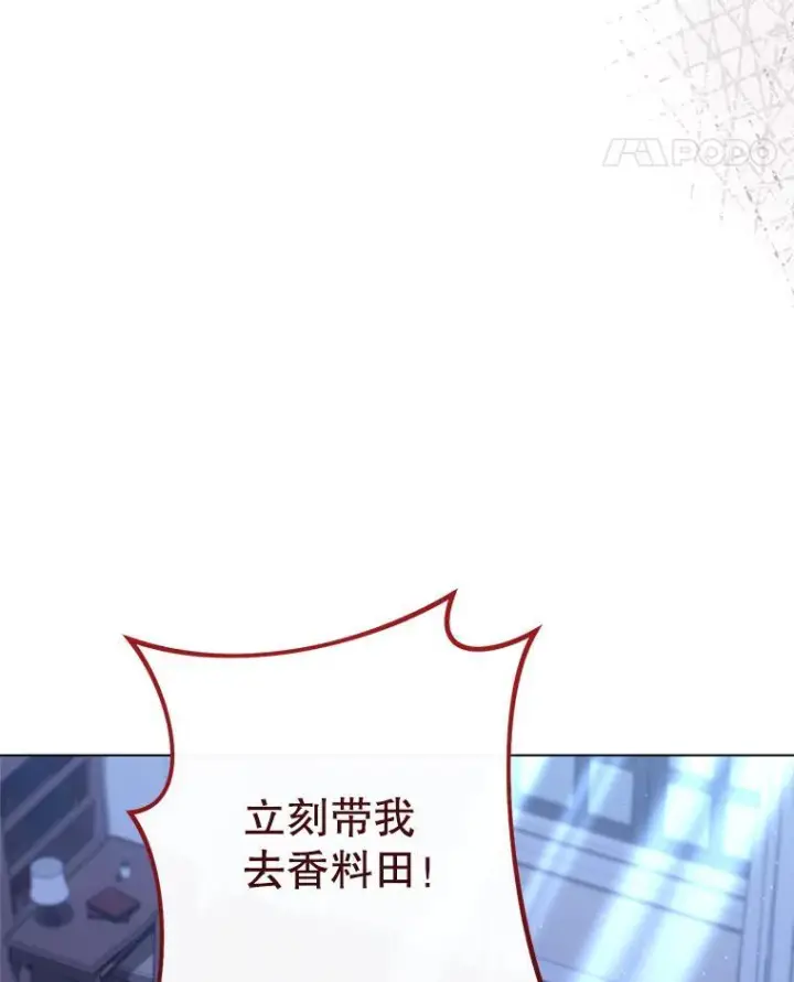 《皇家厨师小姐》119.灵机一动图11