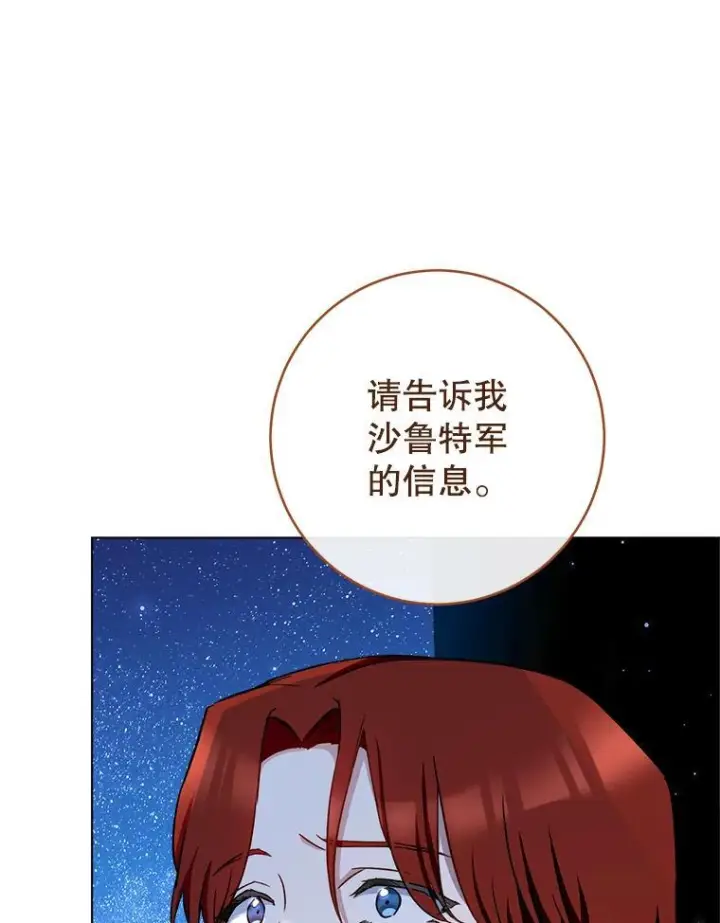 《皇家厨师小姐》119.灵机一动图111