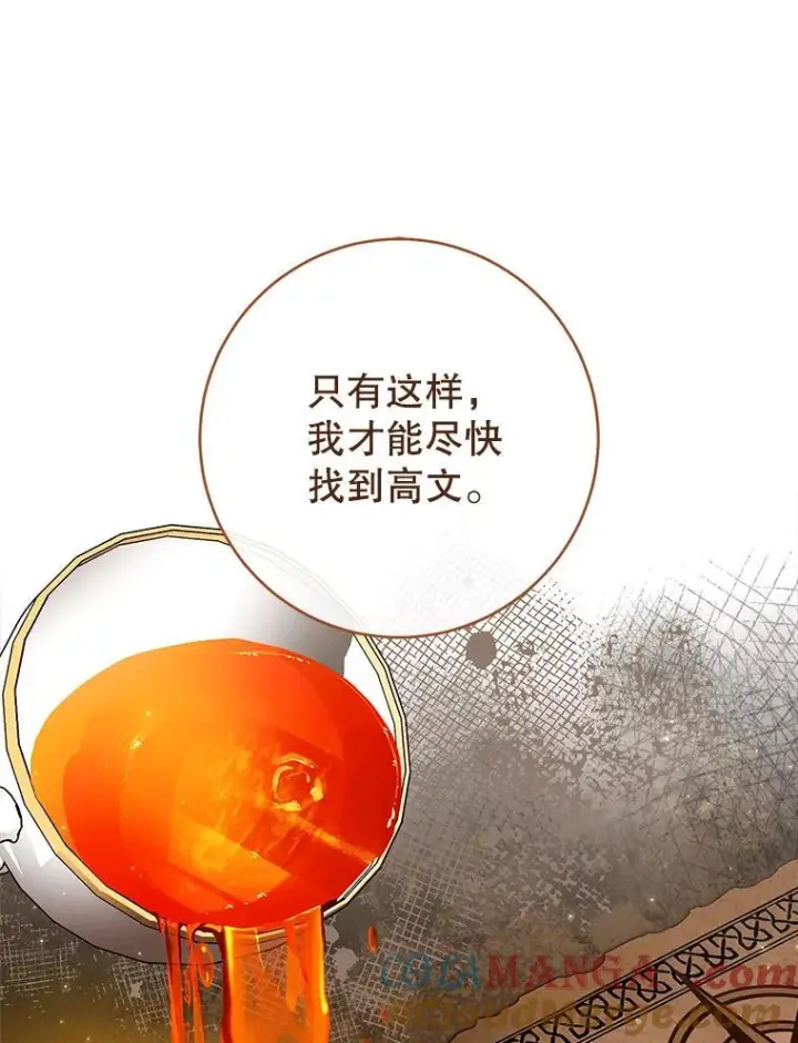 《皇家厨师小姐》119.灵机一动图113