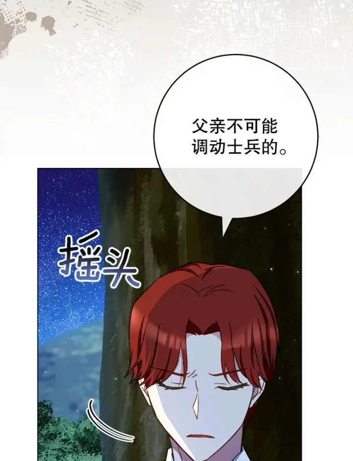 《皇家厨师小姐》119.灵机一动图116