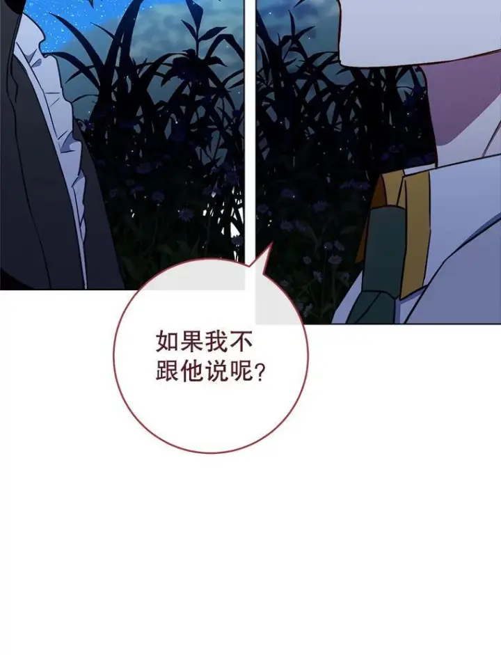 《皇家厨师小姐》119.灵机一动图119