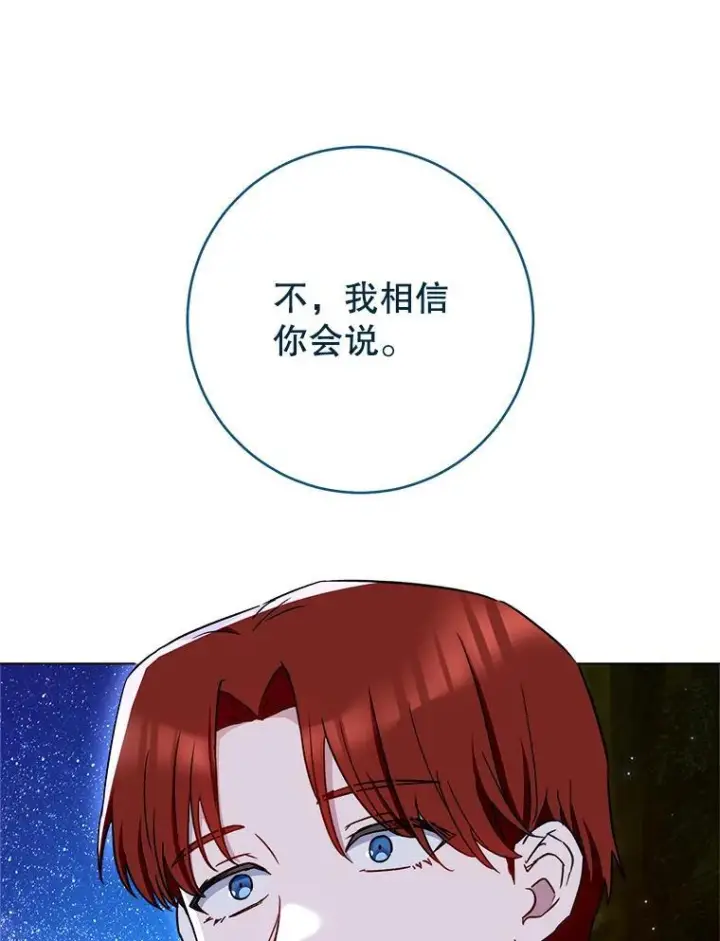 《皇家厨师小姐》119.灵机一动图120