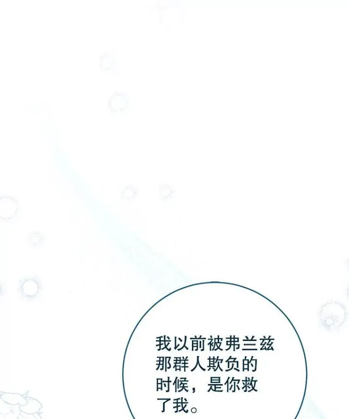 《皇家厨师小姐》119.灵机一动图122