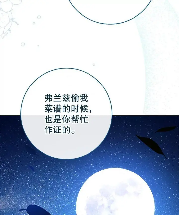 《皇家厨师小姐》119.灵机一动图123