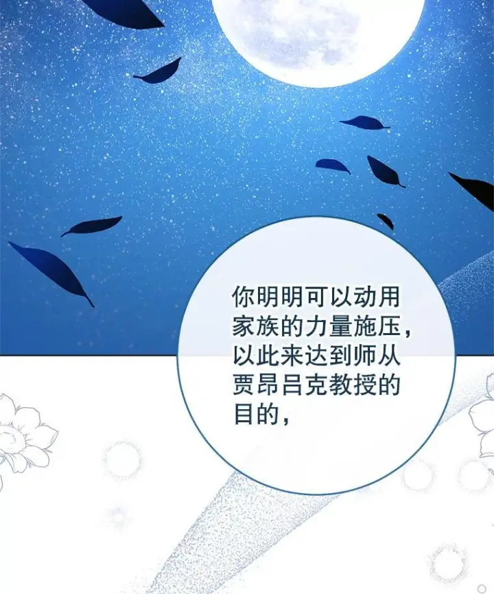 《皇家厨师小姐》119.灵机一动图124