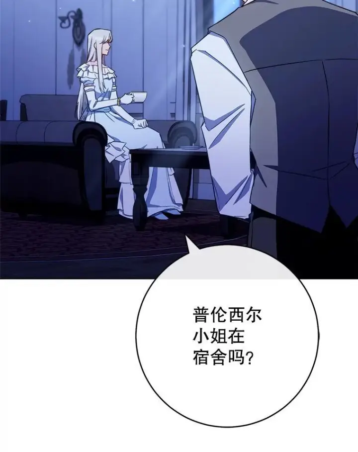 《皇家厨师小姐》119.灵机一动图2