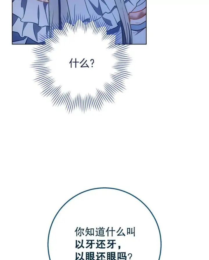 《皇家厨师小姐》119.灵机一动图34