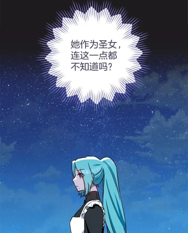 《皇家厨师小姐》119.灵机一动图47