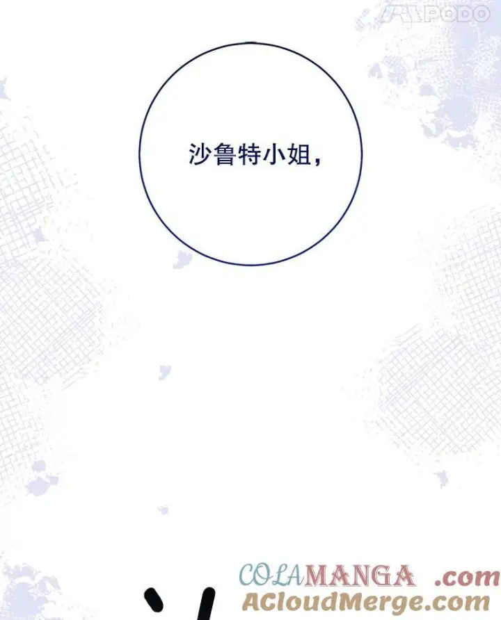 《皇家厨师小姐》119.灵机一动图49