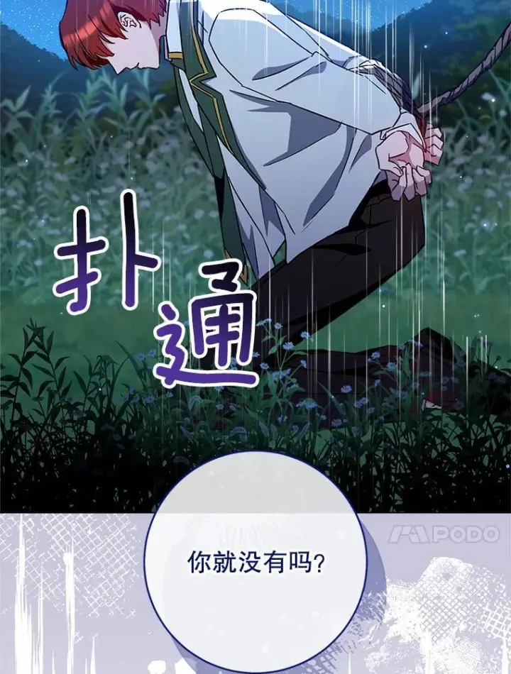 《皇家厨师小姐》119.灵机一动图55