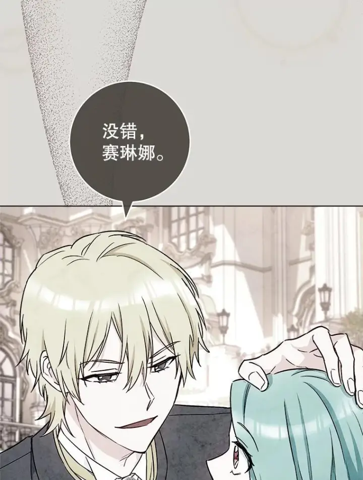 《皇家厨师小姐》119.灵机一动图60