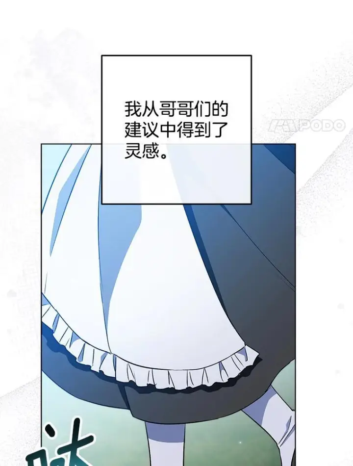 《皇家厨师小姐》119.灵机一动图62