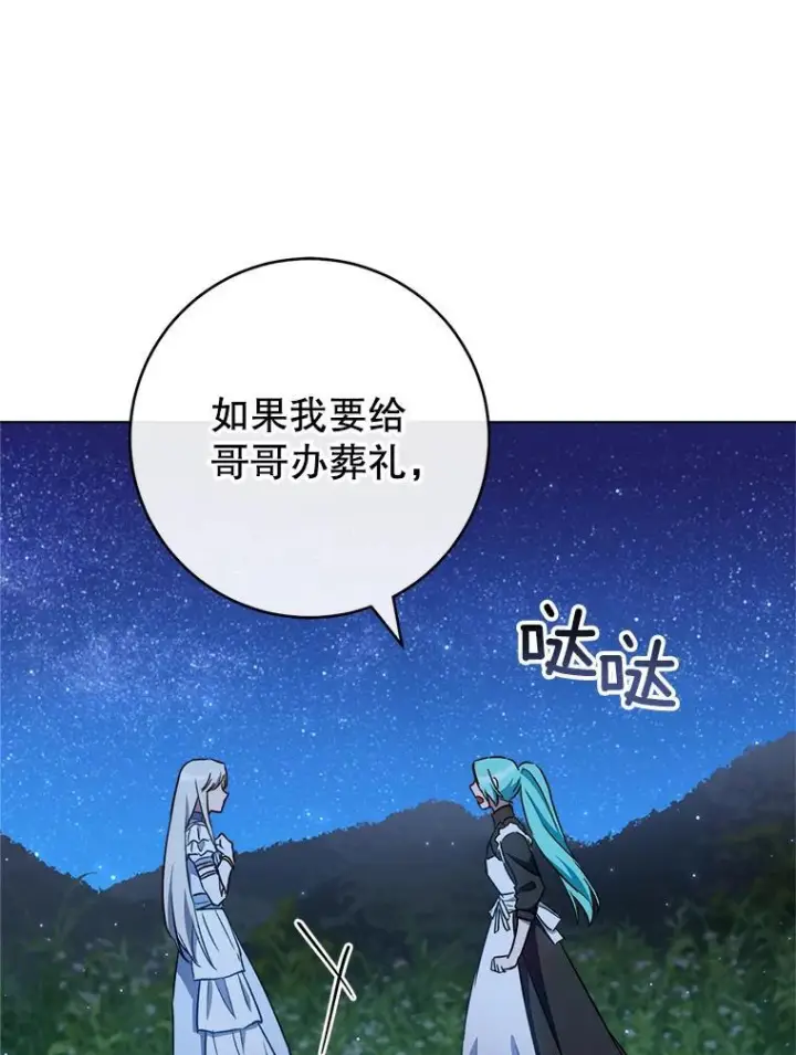《皇家厨师小姐》119.灵机一动图64