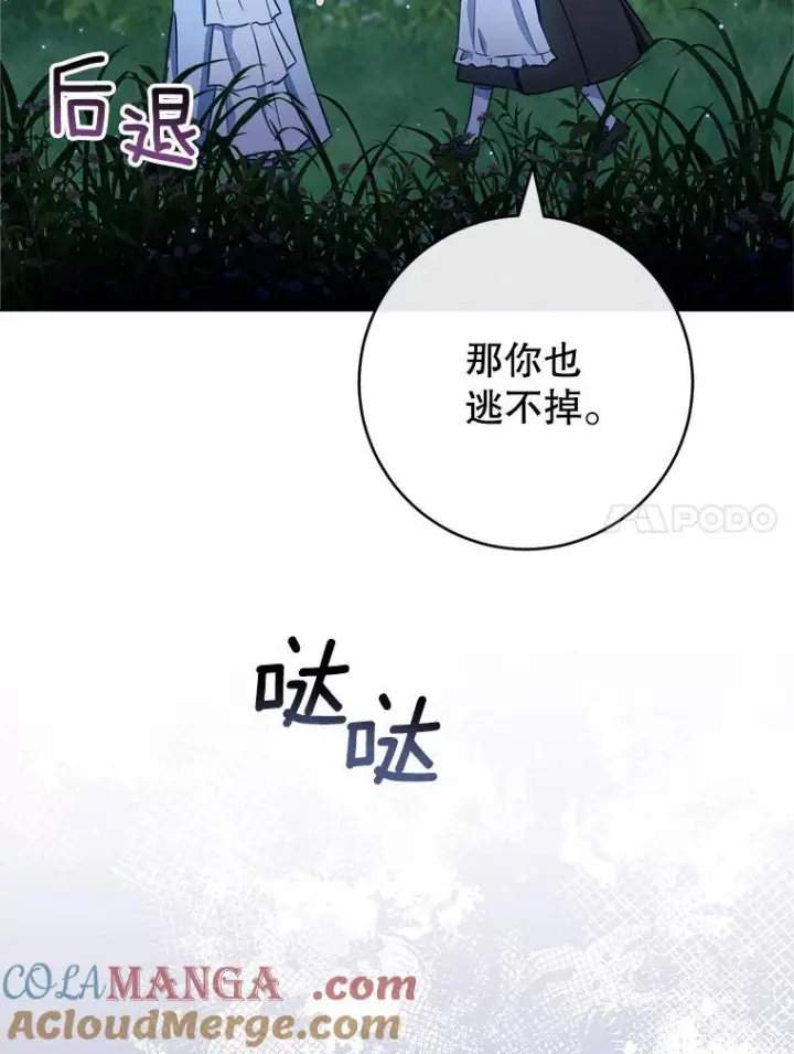 《皇家厨师小姐》119.灵机一动图65