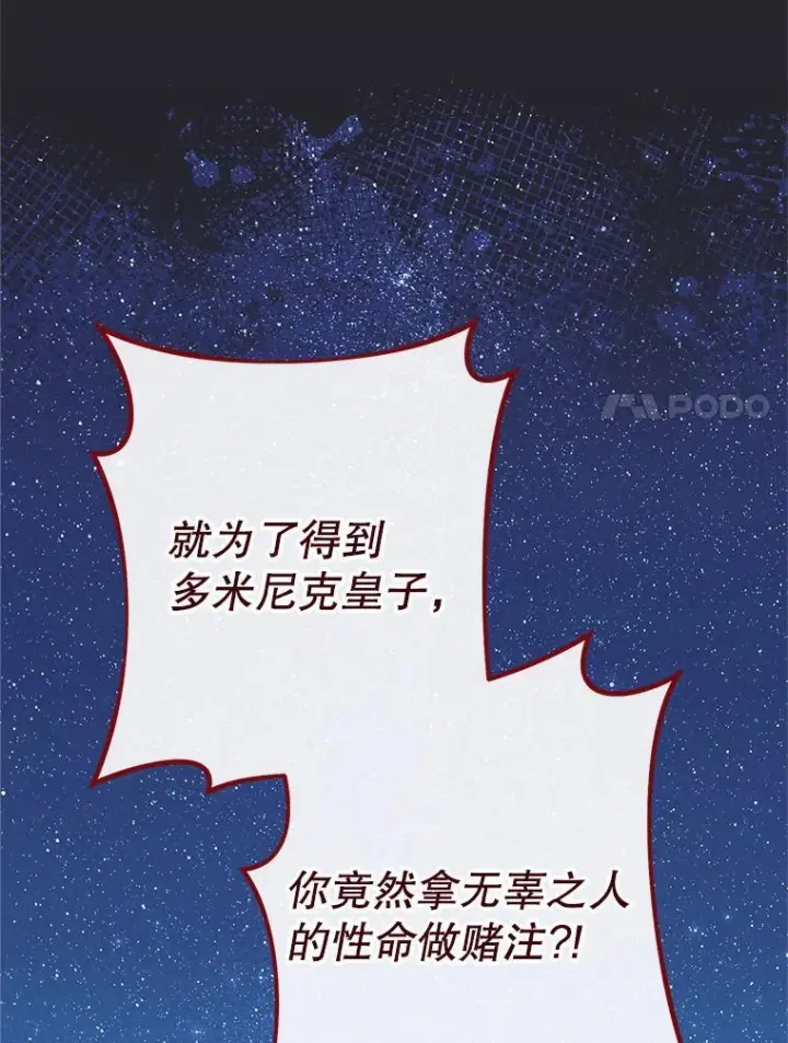 《皇家厨师小姐》119.灵机一动图78
