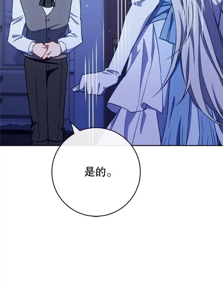 《皇家厨师小姐》119.灵机一动图8
