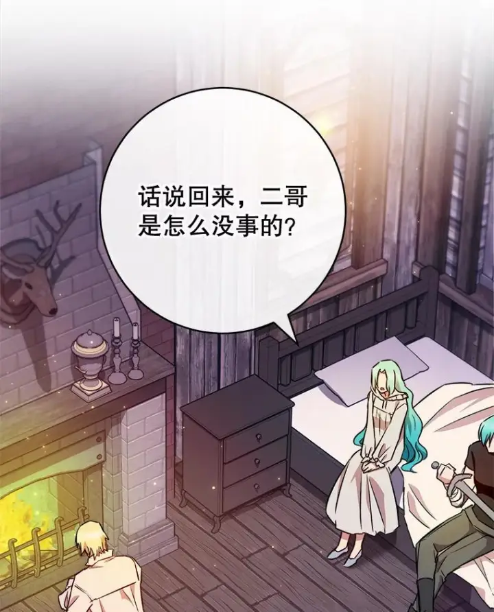 《皇家厨师小姐》121.千钧一发图87