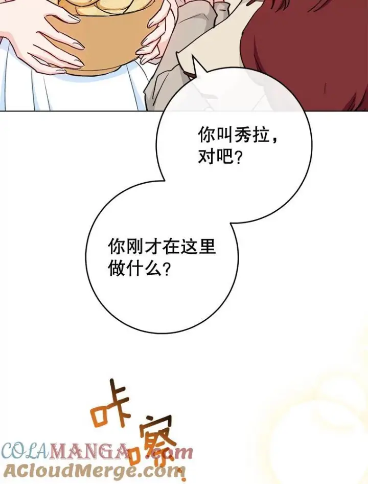 《皇家厨师小姐》122.神秘村落图101