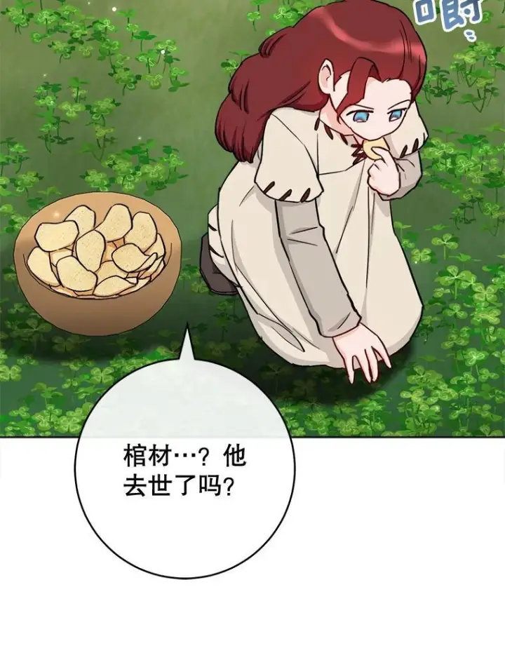 《皇家厨师小姐》122.神秘村落图104