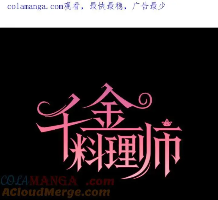 《皇家厨师小姐》122.神秘村落图132