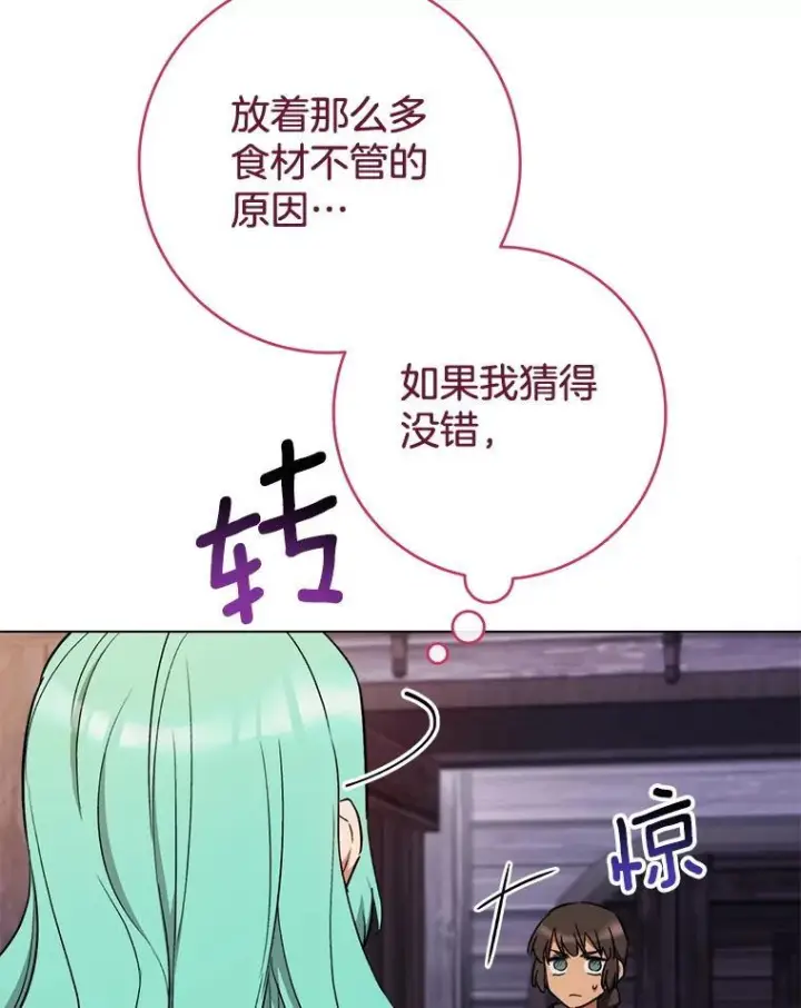 《皇家厨师小姐》122.神秘村落图50
