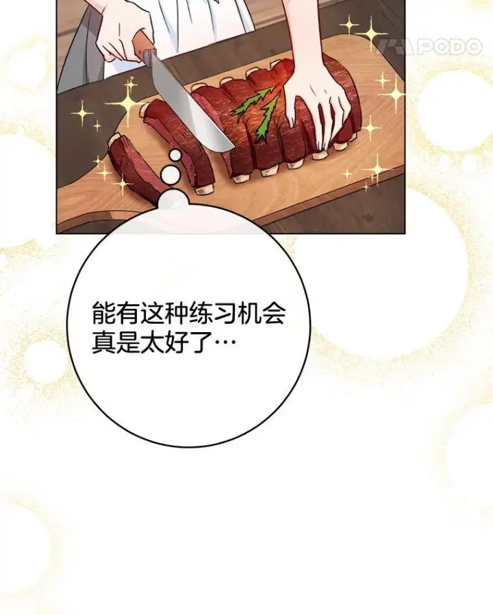 《皇家厨师小姐》122.神秘村落图64