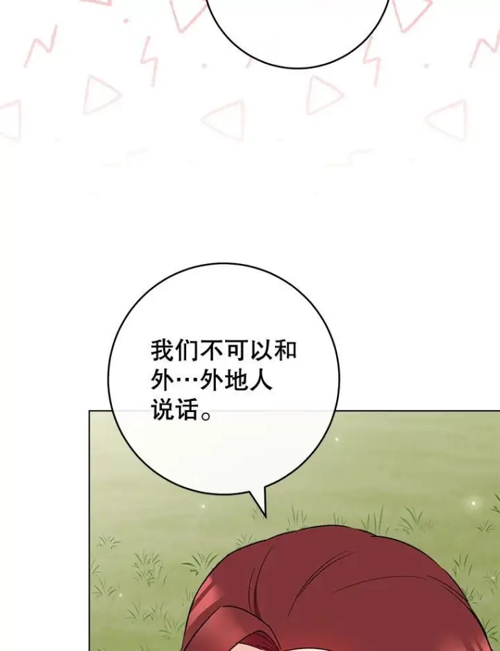 《皇家厨师小姐》122.神秘村落图91