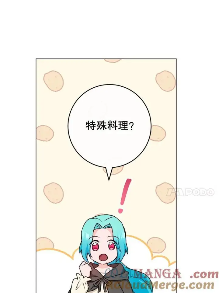 《皇家厨师小姐》123.邪恶的东西图109