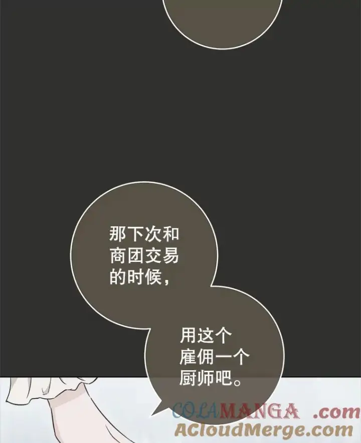 《皇家厨师小姐》123.邪恶的东西图97