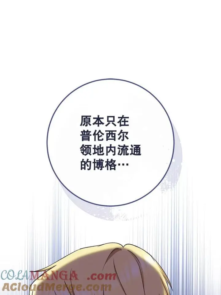 《皇家厨师小姐》124.报复图13