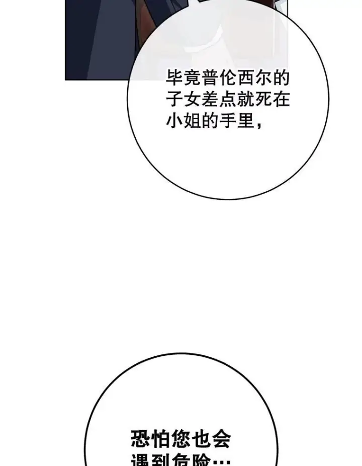 《皇家厨师小姐》124.报复图28