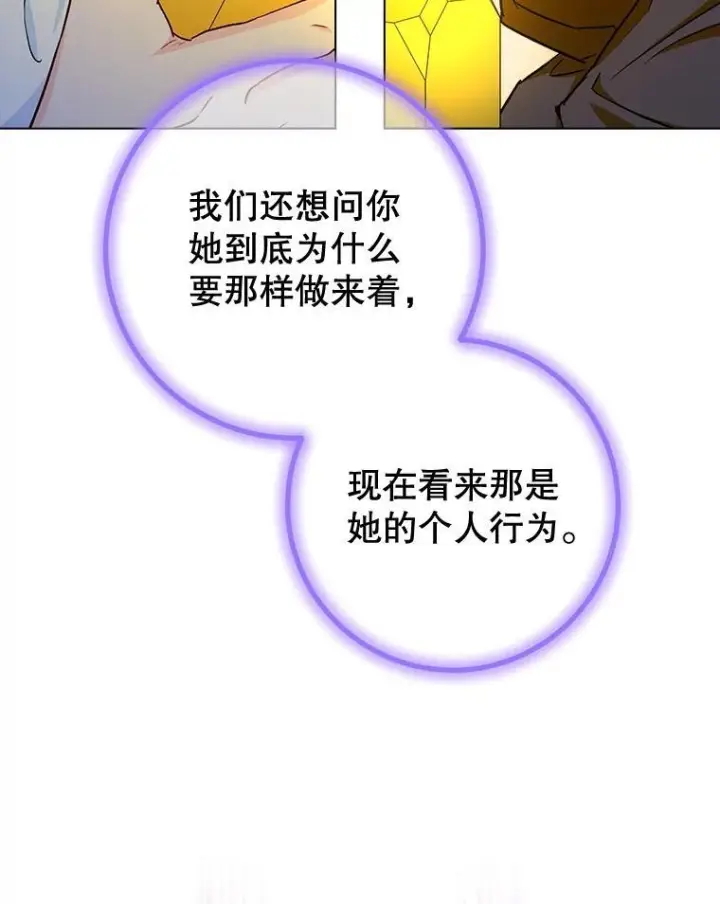 《皇家厨师小姐》124.报复图48