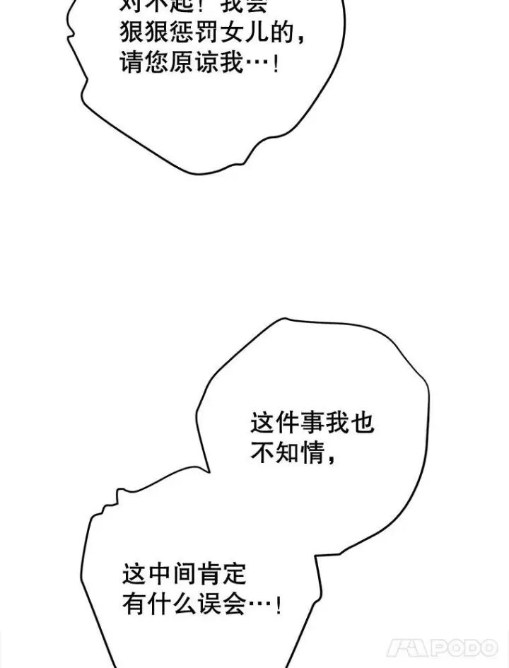 《皇家厨师小姐》124.报复图94