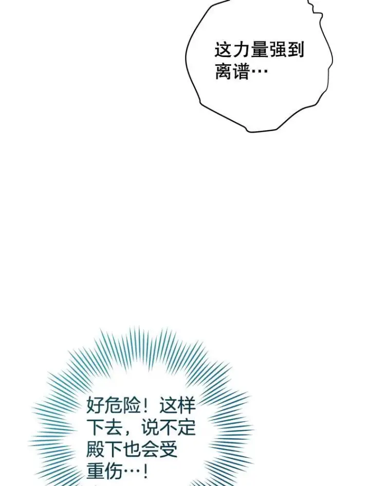 《皇家厨师小姐》127.千钧一发图28