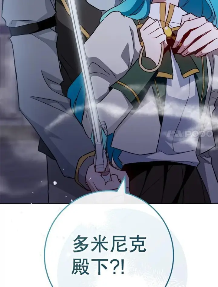 《皇家厨师小姐》127.千钧一发图7