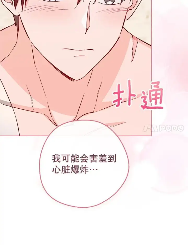 《皇家厨师小姐》128.你侬我侬图115
