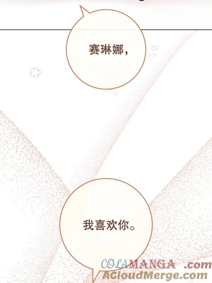 《皇家厨师小姐》128.你侬我侬图117