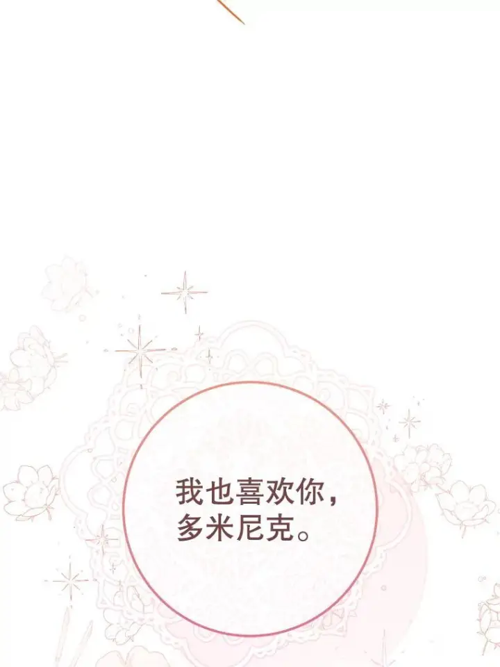 《皇家厨师小姐》128.你侬我侬图122