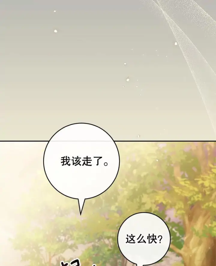 《皇家厨师小姐》128.你侬我侬图48