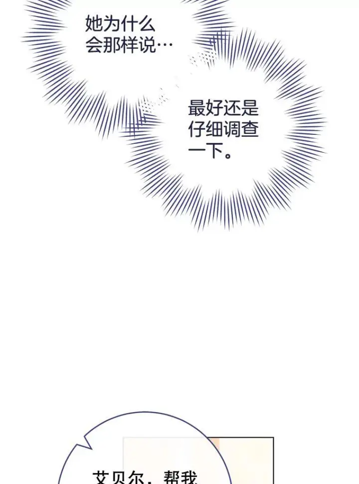 《皇家厨师小姐》128.你侬我侬图74