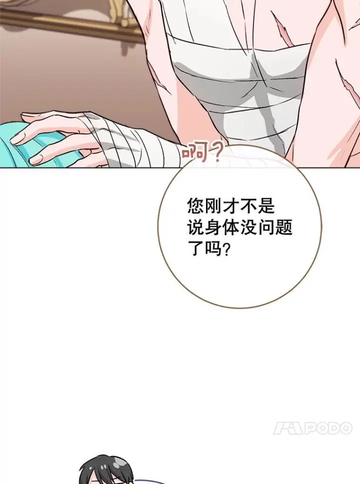 《皇家厨师小姐》128.你侬我侬图79