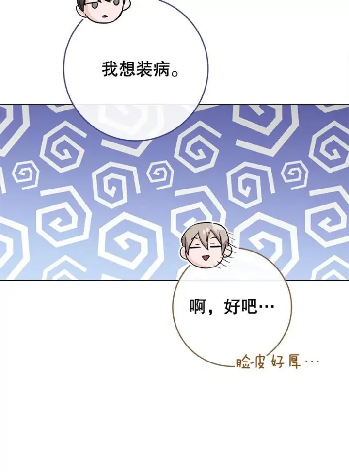 《皇家厨师小姐》128.你侬我侬图80